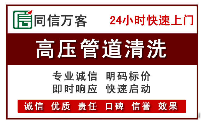 福田区高压清洗