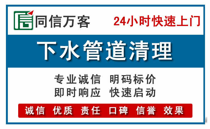 福田区下水管道疏通清理