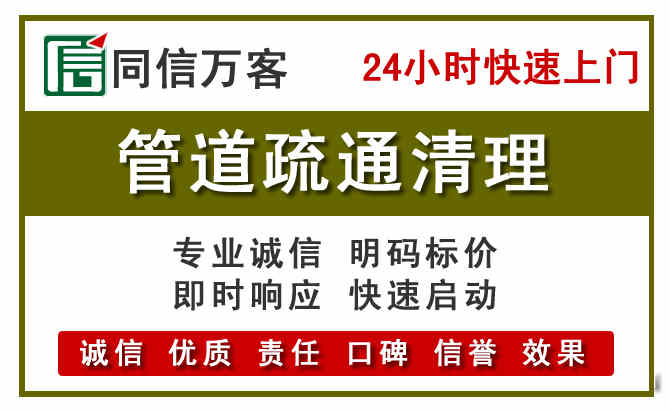 福田区管道疏通清理